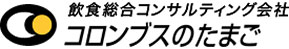 飲食総合コンサルティング会社　コロンブスのたまご 北海道支部